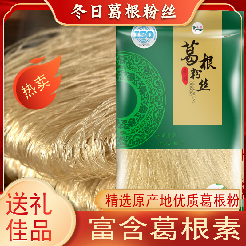 冬日牌2包*500g代餐葛根粉丝粉条湖南农家特产凉拌炖炒皆宜不糊汤 粮油调味/速食/干货/烘焙 干货粉条粉丝/蕨根粉/苕皮 原图主图