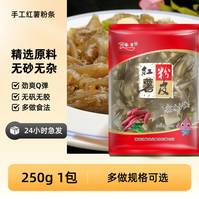 冬日牌手工红薯粉皮劲爽Q弹