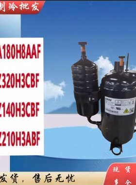 全新原装C-6RZ210H3ABF  C-1RZ140H3CBF 3P匹变频空调制冷压缩机