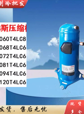 丹佛斯压缩机HCM120T4LC6 HCJ091 HCJ106 HCJ121T7 HCM094 HCP120