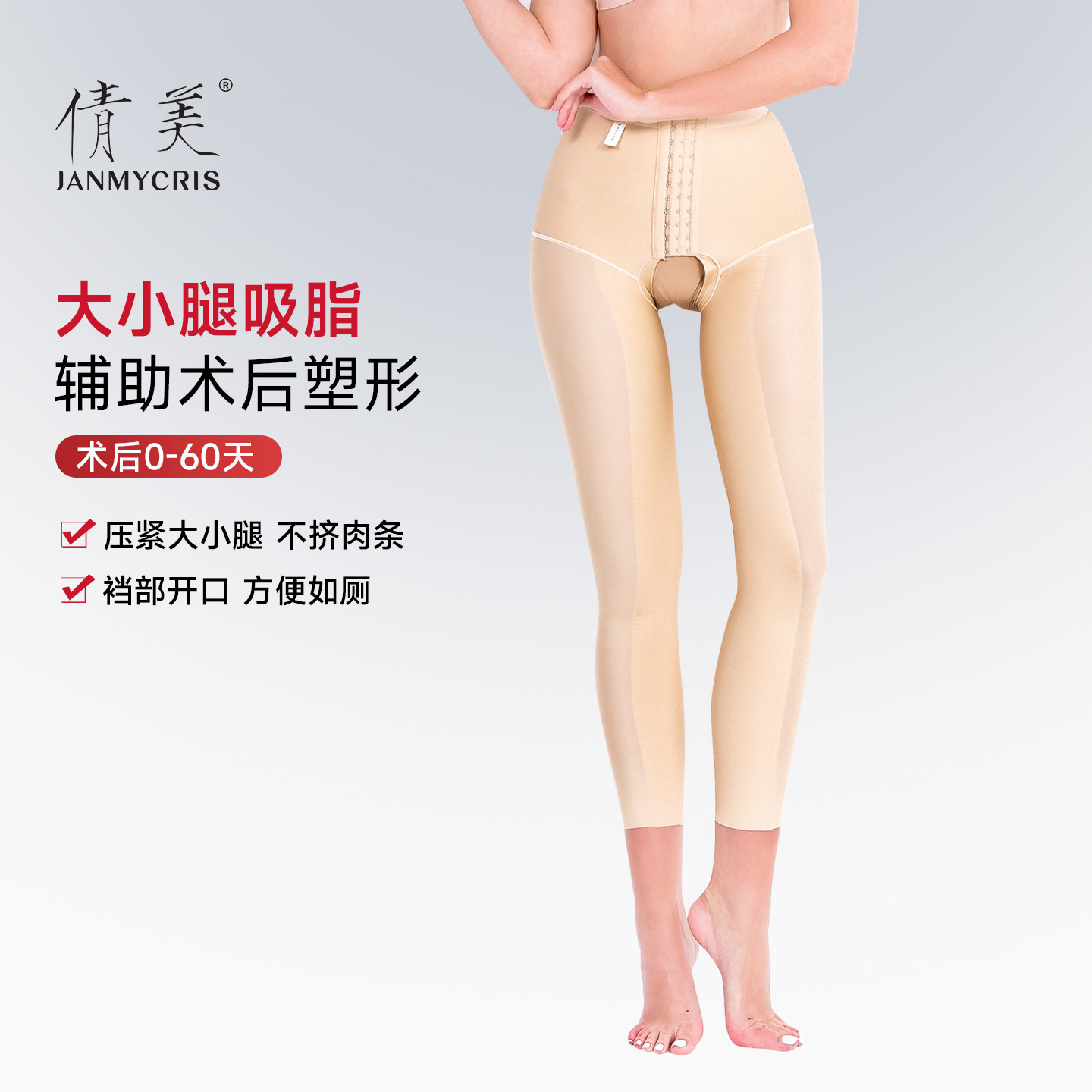 倩美一期大腿吸脂塑身裤女术后美体束身裤提臀抽脂塑形长裤1810-3