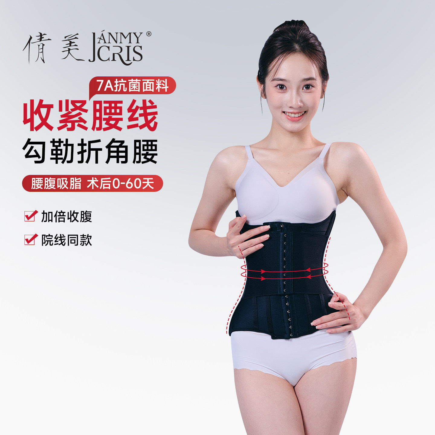 倩美新品塑身衣腰腹环吸脂束腰加压胃包收腹带抽脂术后双c折角腰