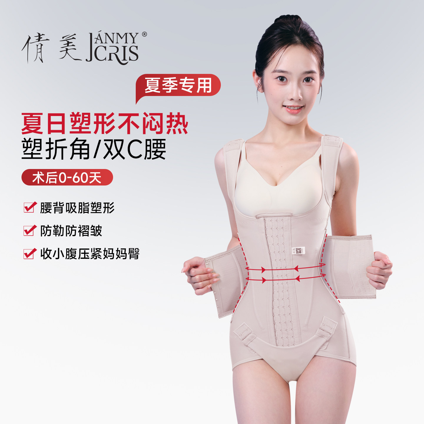 夏季款倩美腰腹抽脂吸脂术后塑身连体衣收腹提臀折角腰塑形束身衣