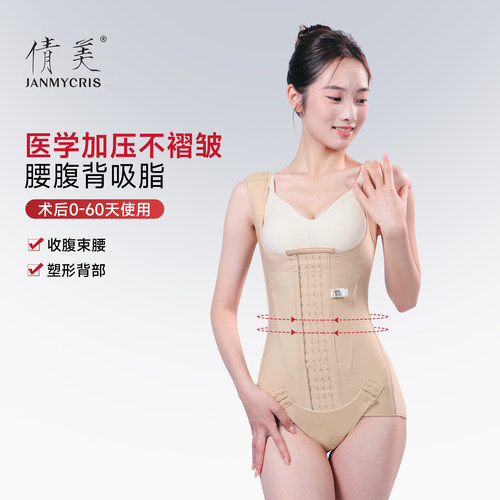 倩美新品塑身衣腰腹环吸脂加压妈妈臀胃包抽脂术后双c折角腰吊带