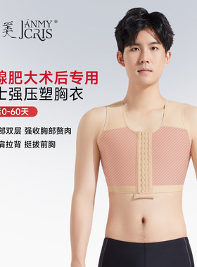 塑身衣男士胸部副乳吸脂术后
