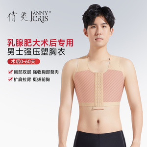 塑身衣男士胸部副乳吸脂术后