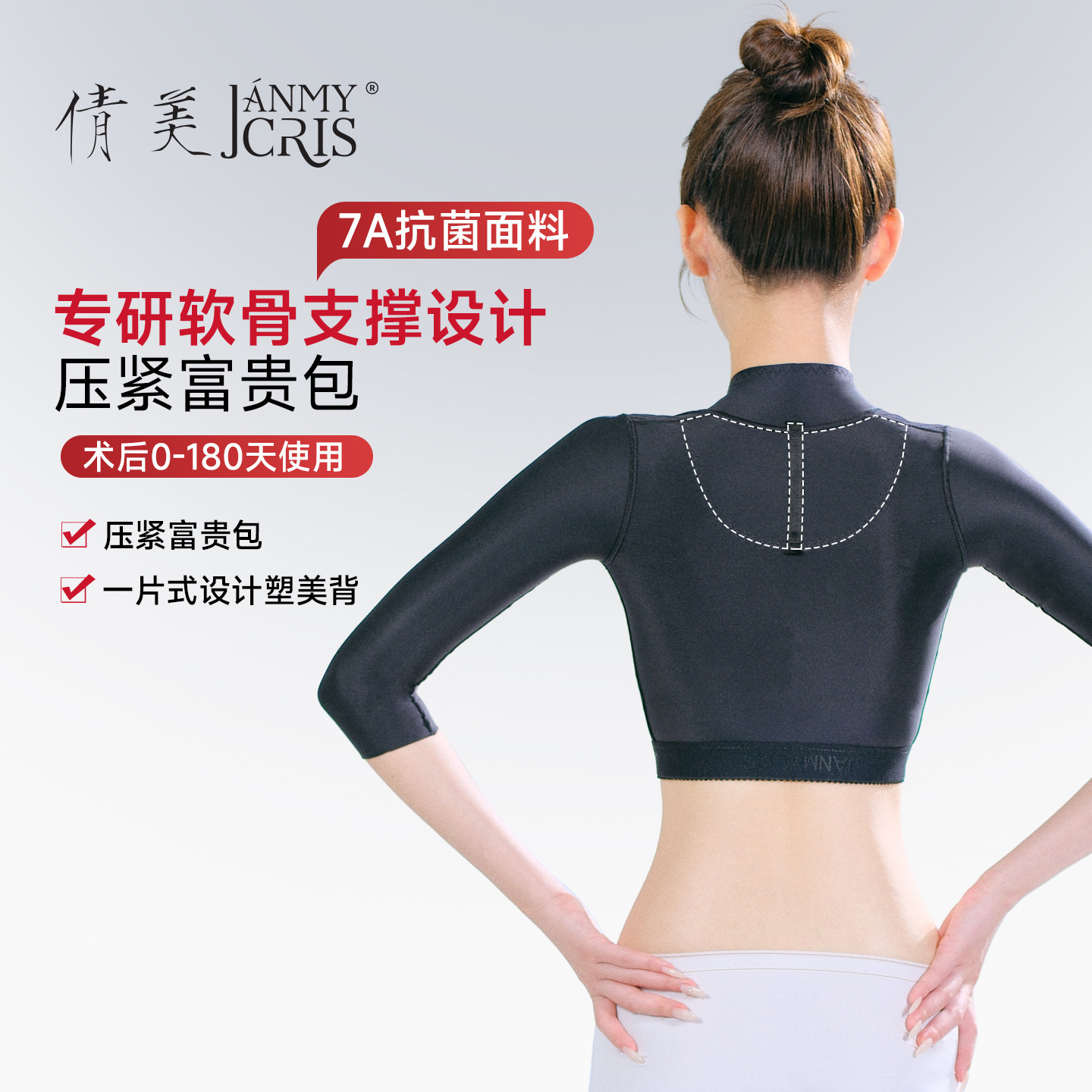 倩美塑身衣肩颈后背抽脂加压