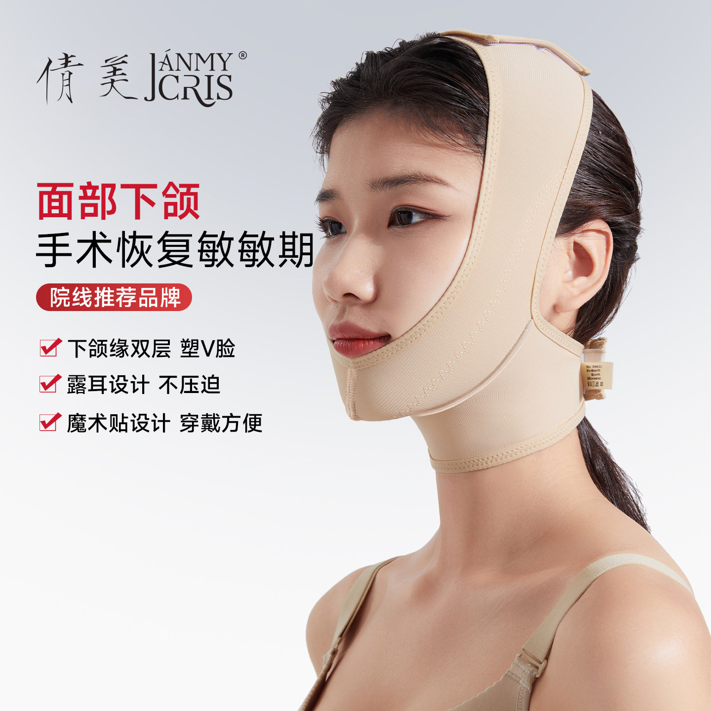 倩美双下巴绷带吸脂头套