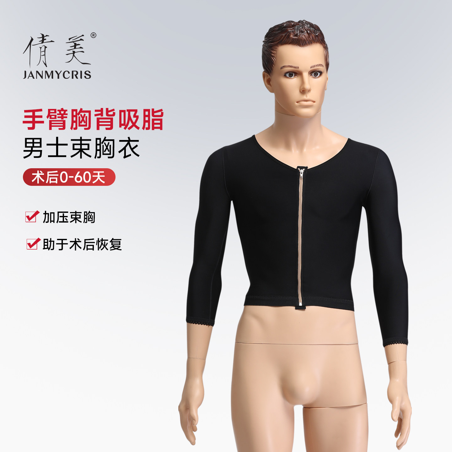 倩美塑身上衣男士显瘦胳膊美背吸脂抽脂术后塑身手臂收副乳塑形衣