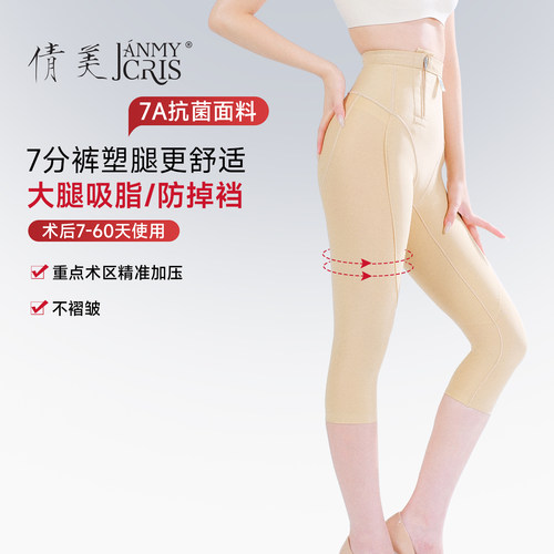 倩美一期大腿抽脂塑身裤术后收腹吸脂塑形裤提臀七分塑腿女束身衣
