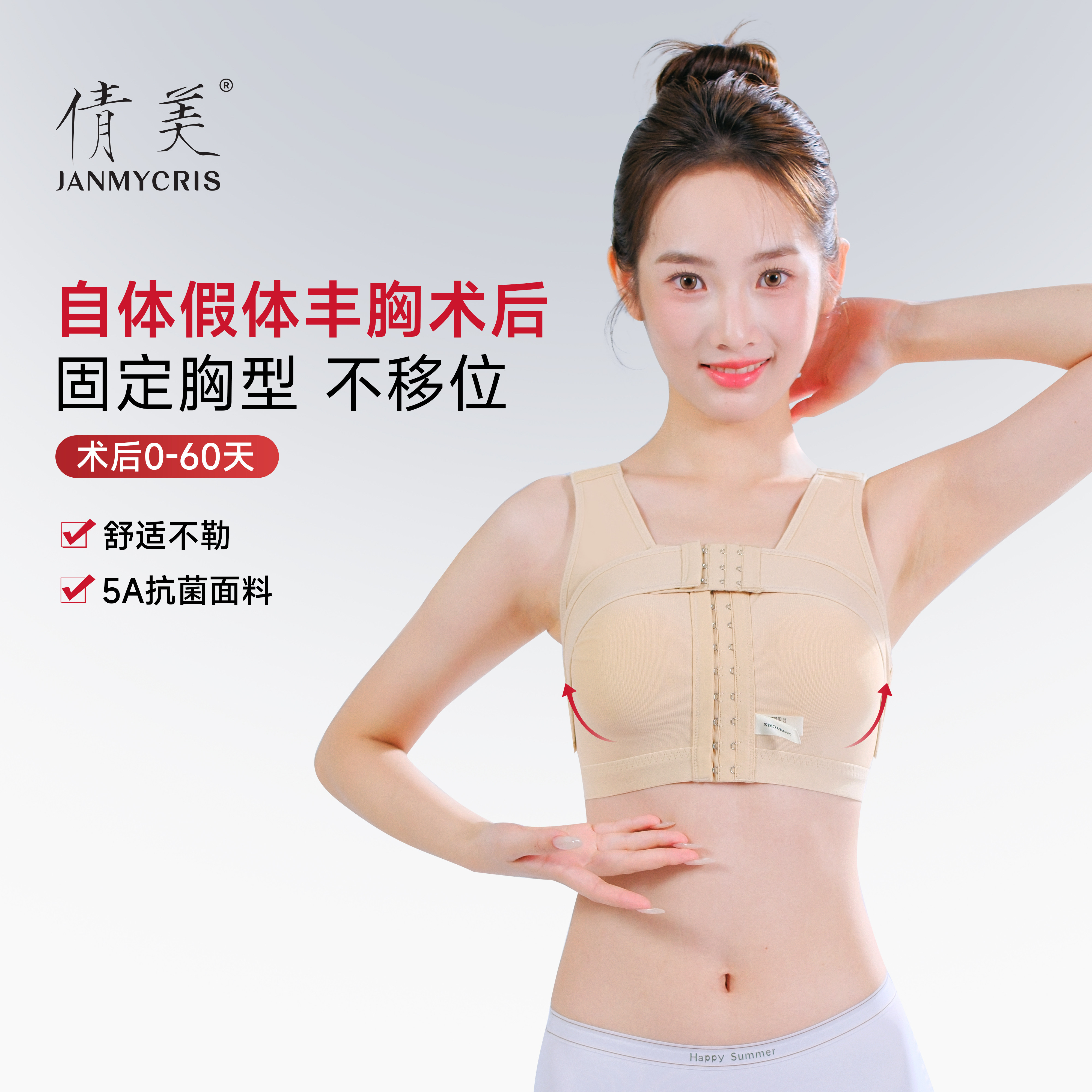 倩美假体隆胸术后固定内衣自体脂肪填充束乳带胸托塑型衣专用文胸