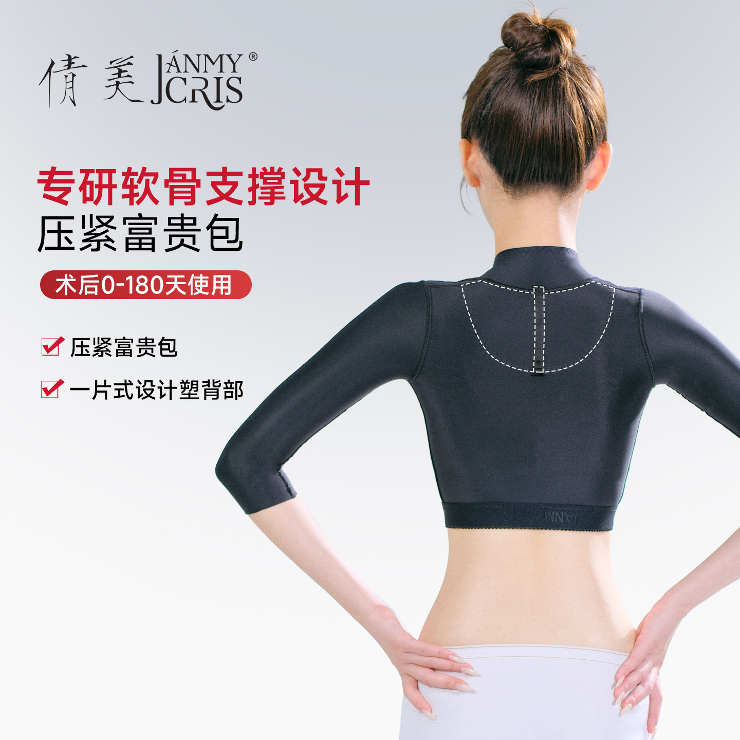 倩美塑身衣肩颈后背抽脂加压