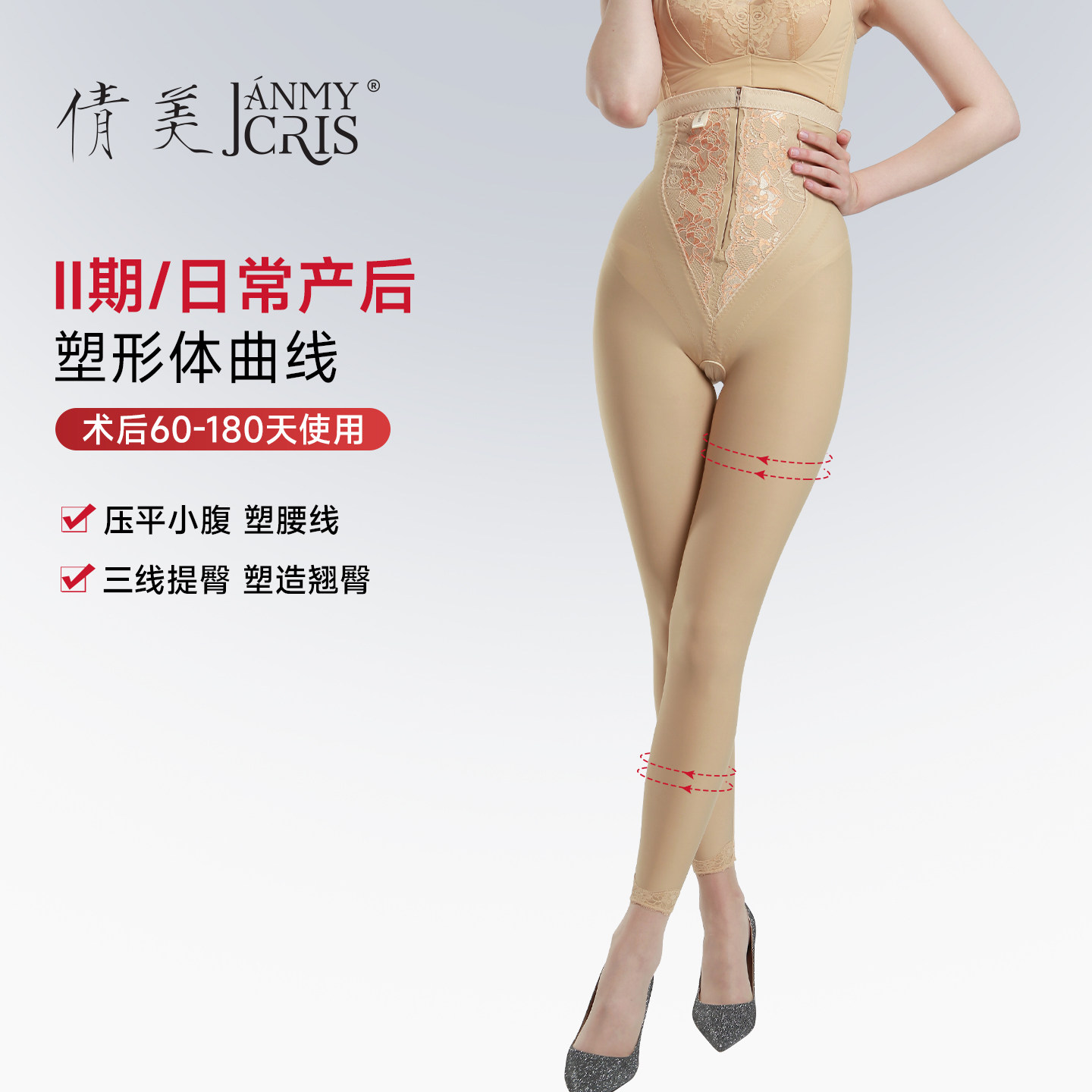 倩美医用修复吸脂抽脂术后塑身美体裤高腰收腹提臀大腿强压力长裤