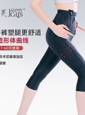 倩美吸脂术后塑身裤一期抽脂大腿不掉档弹力加压平腿根专用7分裤