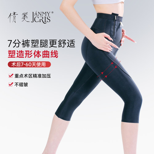 倩美吸脂术后塑身裤一期抽脂大腿不掉档弹力加压平腿根专用7分裤