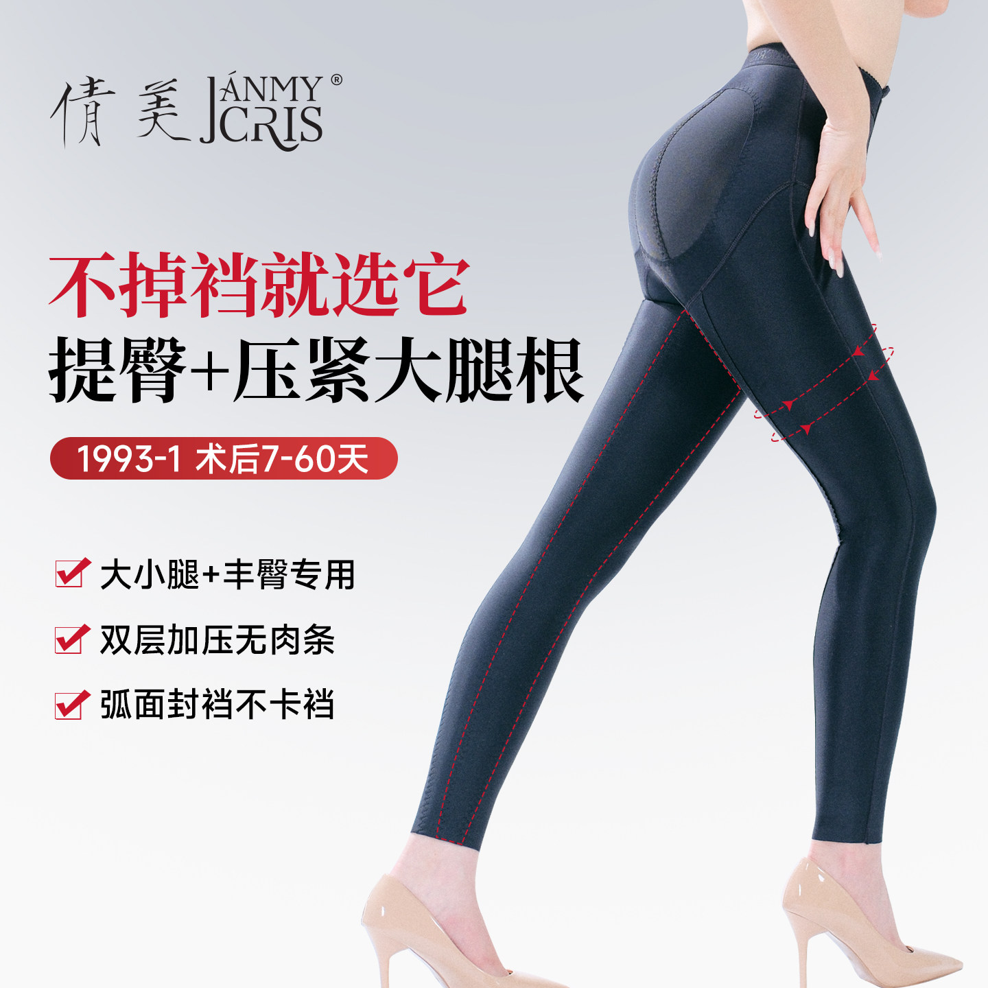 倩美抽脂术后塑身裤1993大腿吸脂专用塑腿裤瘦脂肪强压塑形束身裤