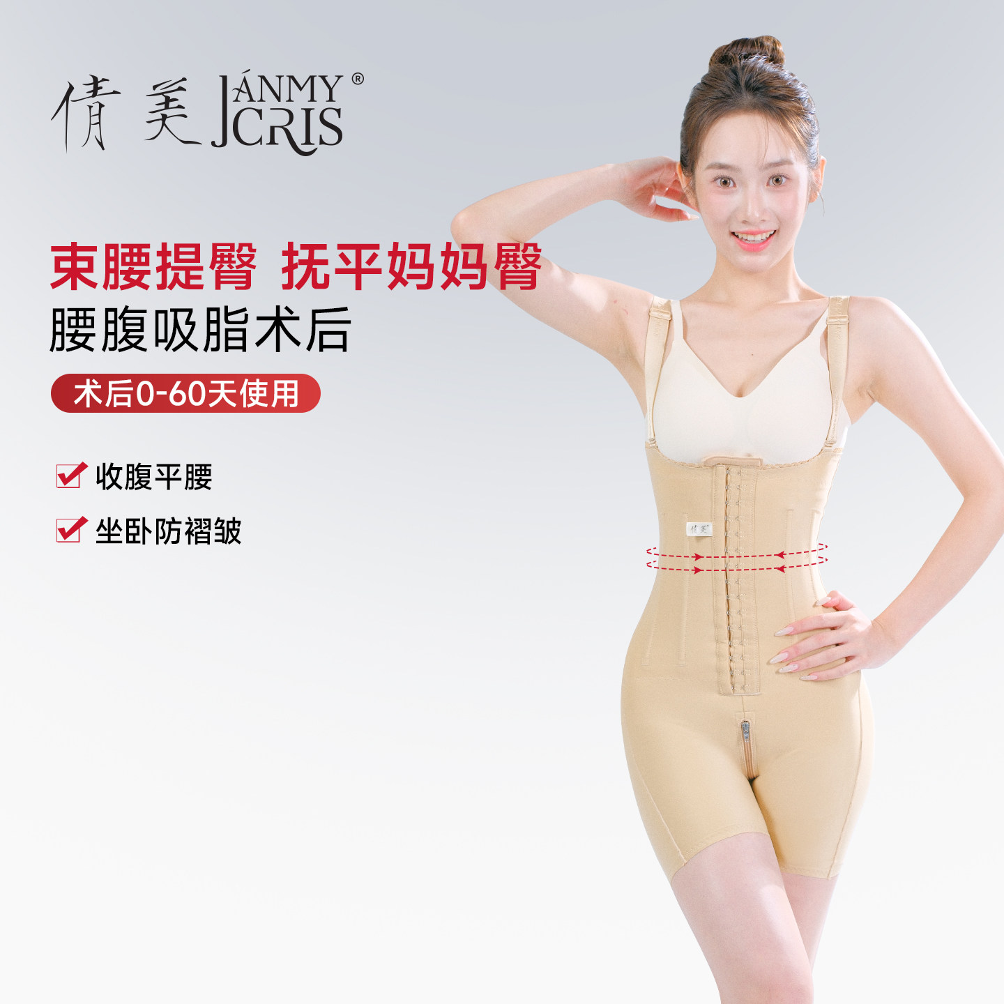 倩美腹吸脂术后塑身连体衣