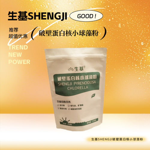 生基绿藻粉健康养生低脂高蛋白