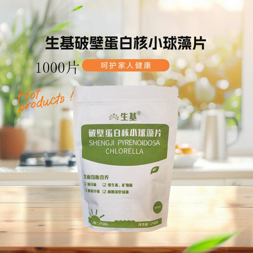 生基破壁蛋白核小球藻片健康养生