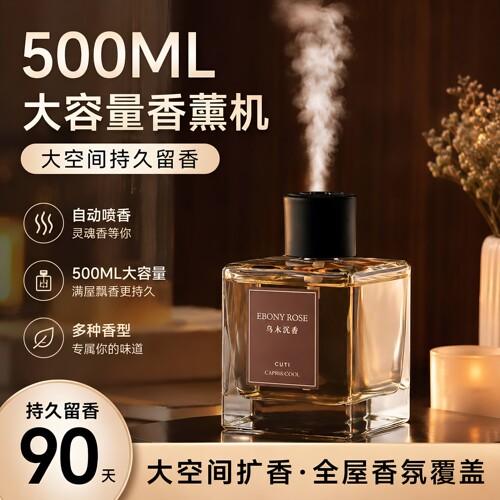 500ML大容量家用香薰机｜卧室