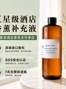 香薰补充液索菲特瑞吉假日富豪国际澳门新葡京新濠天地JW万豪酒店