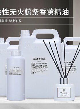 香薰补充液听泉茉莉福开森路昆仑煮雪龙舌兰芦荟冷杉玉龙茶白麝香