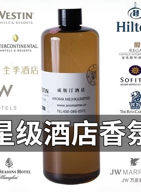 酒店香薰补充液希尔顿洲际万豪悦榕庄澳门银河迪拜帆船美高梅君悦