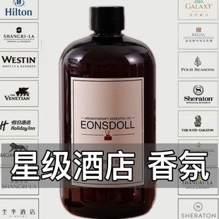 五星级酒店无火香薰精油补充液大地希尔顿白茶绿邂逅真我超级雪松