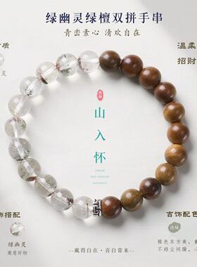 天然绿幽灵绿檀双拼手链新中式招财平安好运单圈手串饰品小众高级