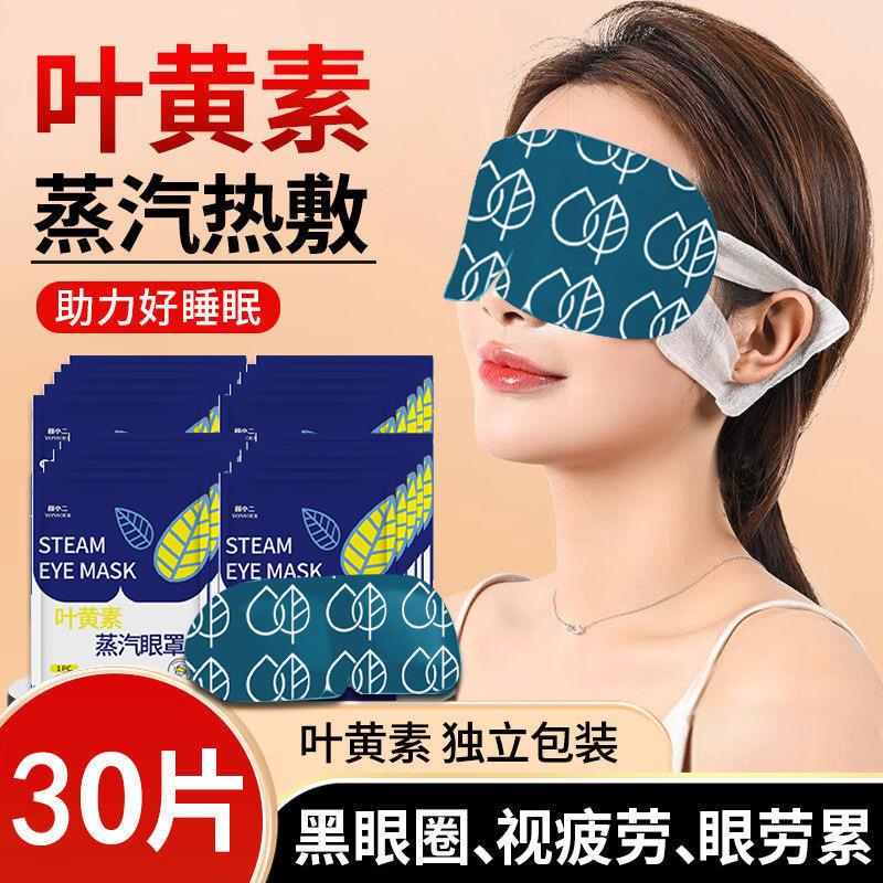 叶黄素蒸汽气眼罩缓解眼疲劳助眠睡觉熬夜护眼睛干涩加热发热眼贴