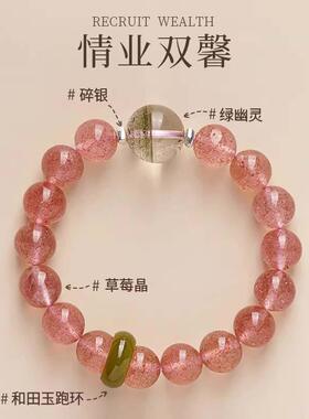 【桃花】天然草莓晶水晶手串手链女生款招财绿幽灵送女友生日礼物