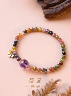 天然彩虹小碧玺手串紫水晶招财纳福吊坠女款手链饰品首饰巨好看的