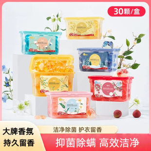 洗衣液凝珠抑菌除螨苹果铃兰玫瑰柠檬洋甘菊肉桂茉莉葡萄柚香根草