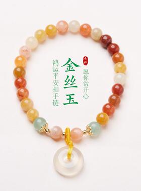 古风金丝玉平安扣手链五彩鸿运好运手串送闺蜜礼物女生款巨好看的