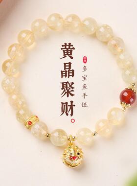 黄水晶红玛瑙多宝鱼手链串珠女款轻奢精致小众高级感手饰手串招财