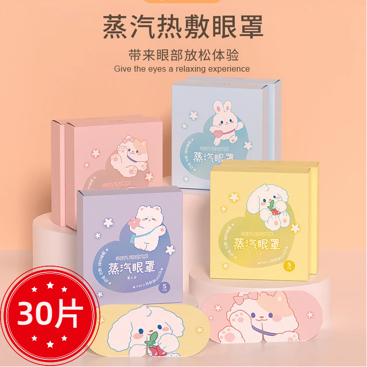 热敷蒸汽眼罩缓解眼疲劳助眠睡觉发热护眼可爱水蜜桃洋甘菊薰衣草
