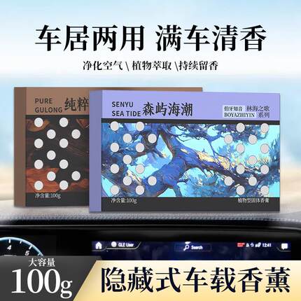 汽车载香薰固体香膏苦橙叶柑橘古龙栀子花青柠海盐尤加利冷杉雪松
