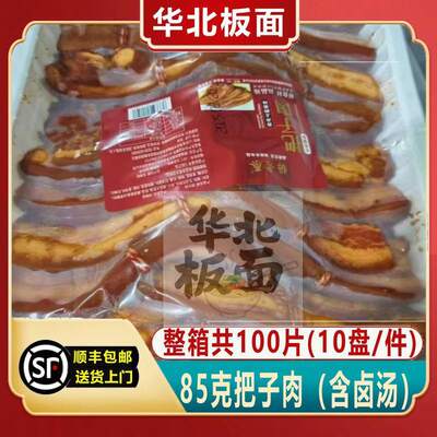 85克把子肉熟食加热即食方便商用速食红烧肉五花肉卤味把子饭店
