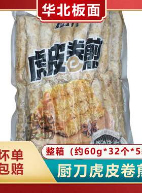 厨刀虎皮卷煎纯手工制作速冻半成品豆腐皮板面拉面快餐用粉面浇头