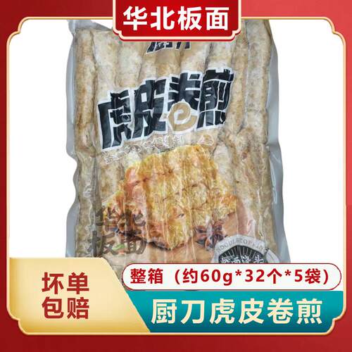 厨刀虎皮卷煎纯手工制作速冻半成品豆腐皮板面拉面快餐用粉面浇头