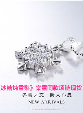 棠雪流星花园杉菜项链吴倩同款