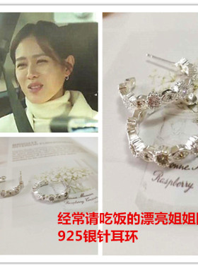 经常请吃饭的漂亮姐姐同款耳环耳钉韩剧钻孙艺珍同款耳环925银针