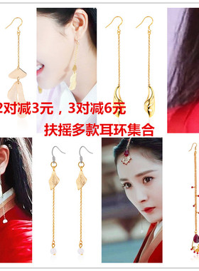 扶摇皇后香蜜沉沉烬如霜同款耳环