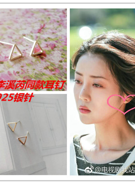 我站在桥上看风景同款耳钉耳环国民老公同款耳钉李溪芮同款耳钉