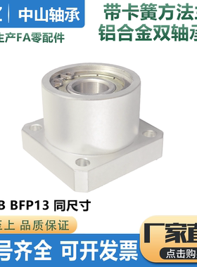 轴承座组件方法兰带扣环双轴承座铝合金轴承座固定座BASB BFPB