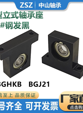 T型立式单轴承座BGHKB BGJ21带座轴承6000 6001 6002 6003 6004