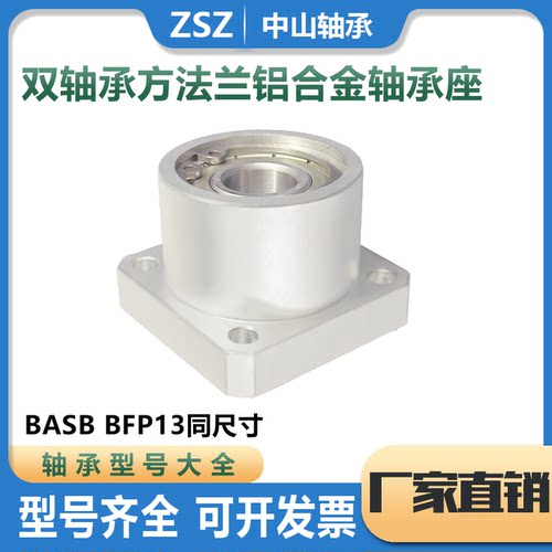 工厂直销方法兰铝合金双轴承座