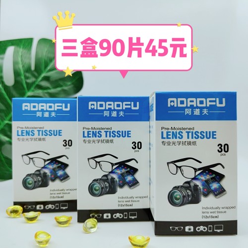 阿道夫学生一次性擦拭纸眼镜