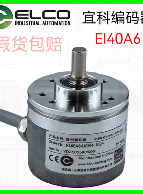 原装天津宜科编码器EC40B6/EC40F8/EI40A6/EC50C10/EC50W12/EC58