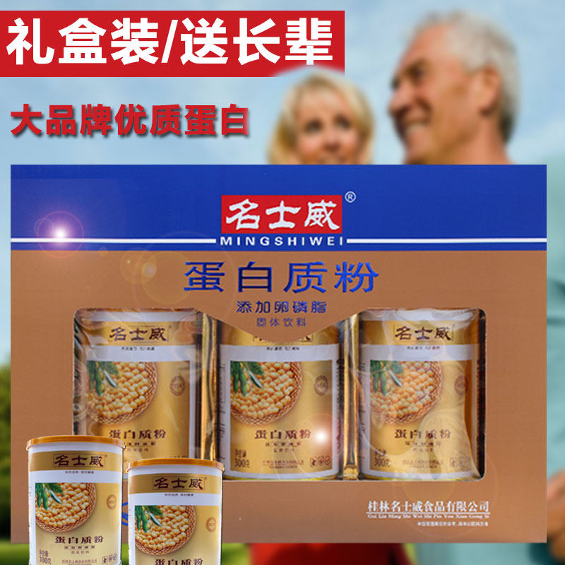 名士威蛋白质粉礼盒装无糖送礼图片